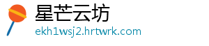 星芒云坊
